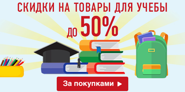 Школьная распродажа