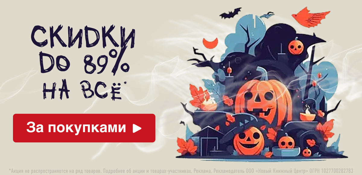 До -89%% на всё