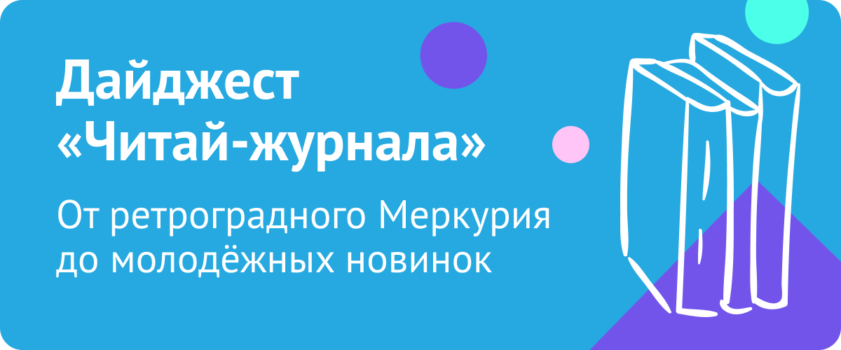 Книжный дайджест