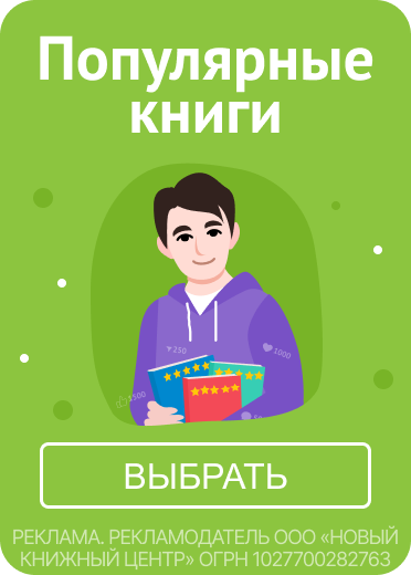 Популярные книги