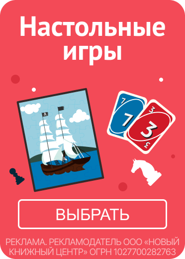 Настольные игры