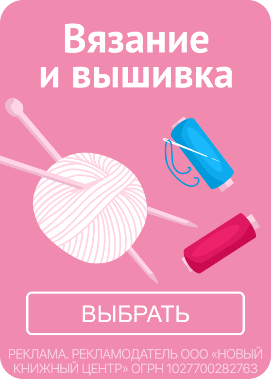 Вязание и вышивка