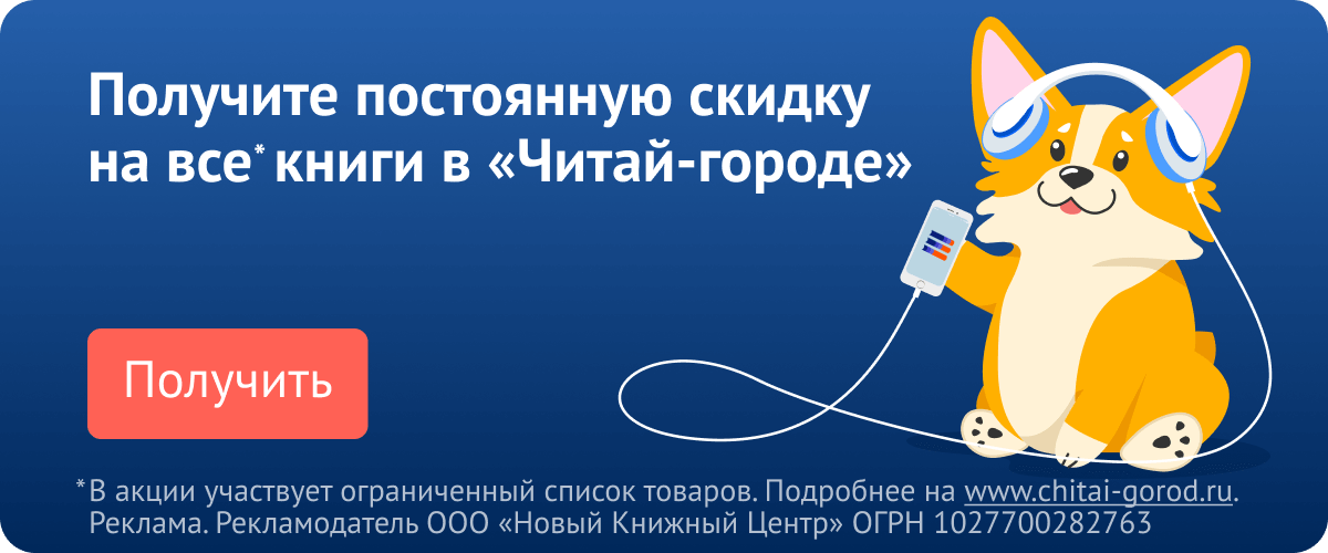 Получите постоянную скидку 30% на все* книги!
