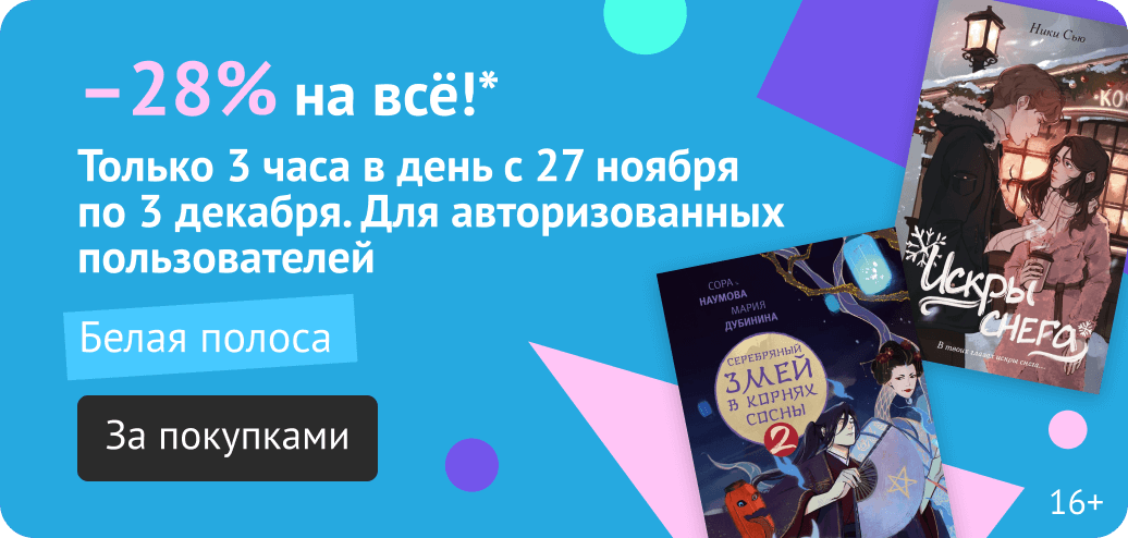 Белая полоса