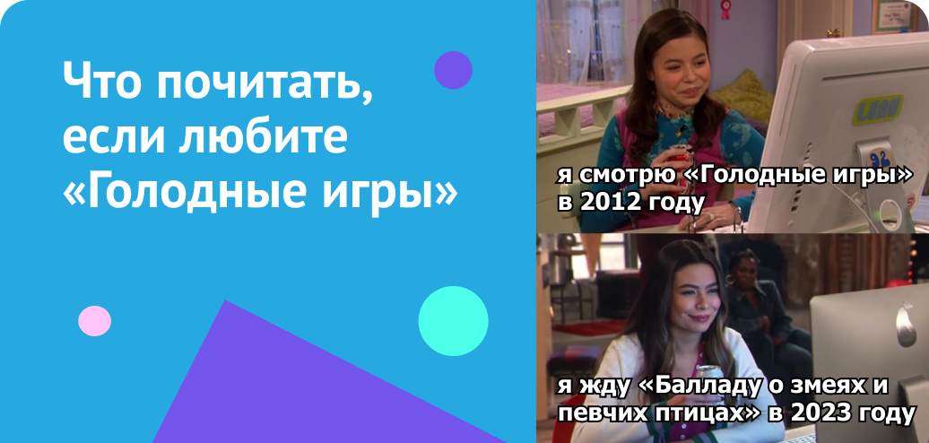 Что почитать, если любите «Голодные игры»