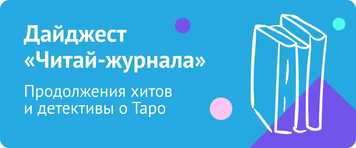 Книжный дайджест