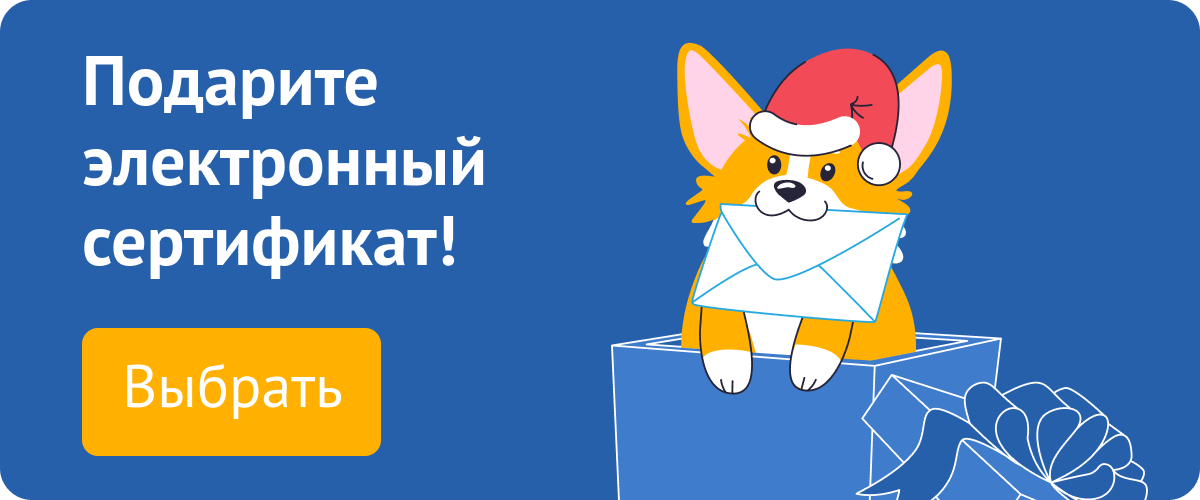 Подарите электронный сертификат