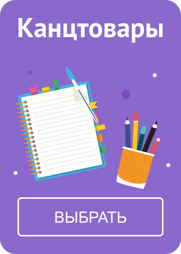 Канцтовары