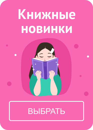 Книжные новинки