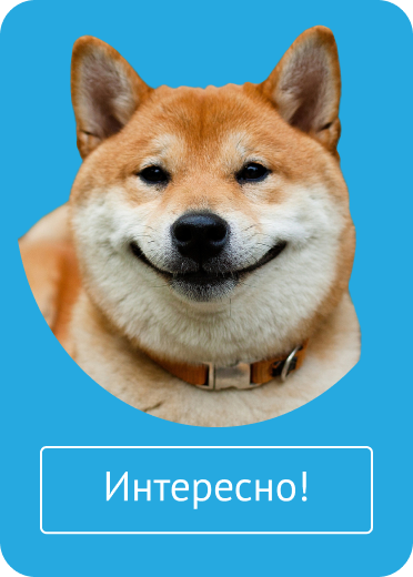 интересно