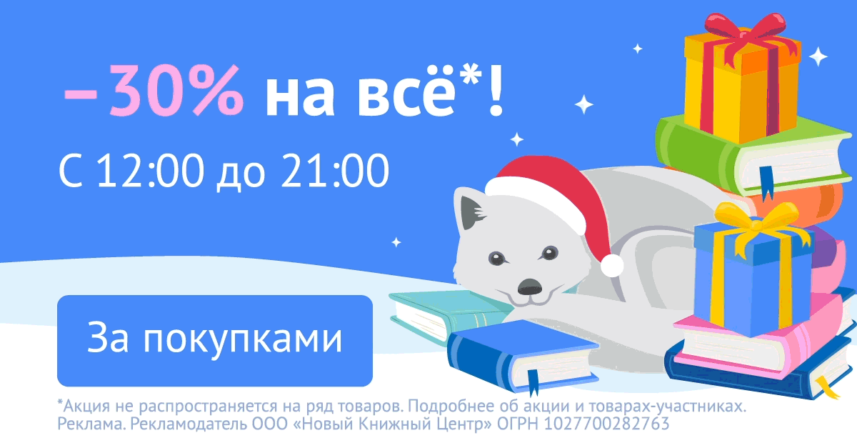 Скидка 30% на книги