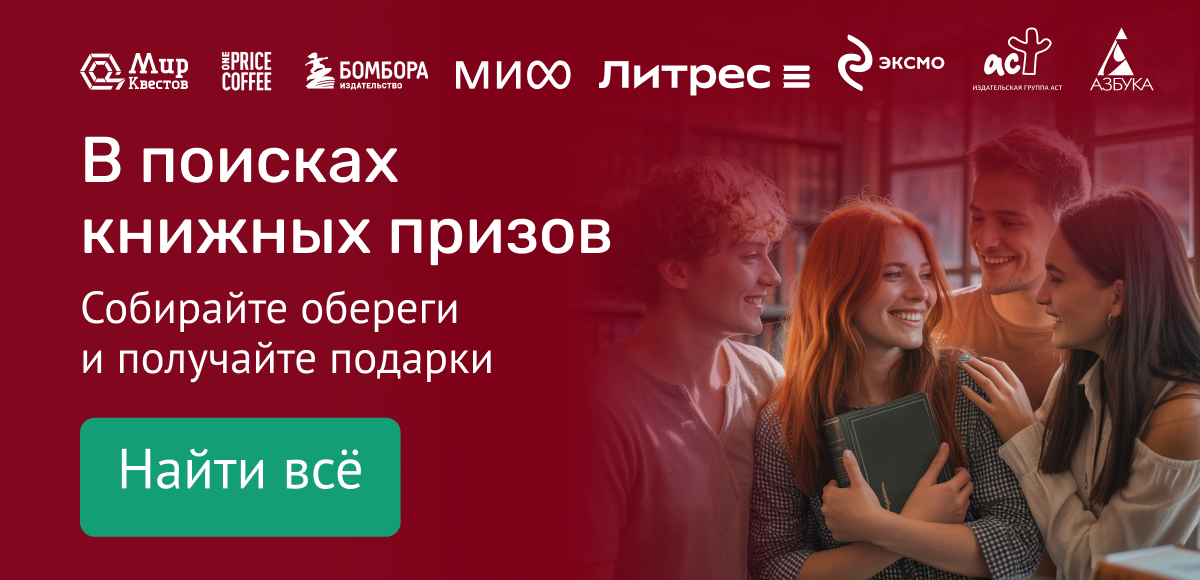 День рождения Читай-города