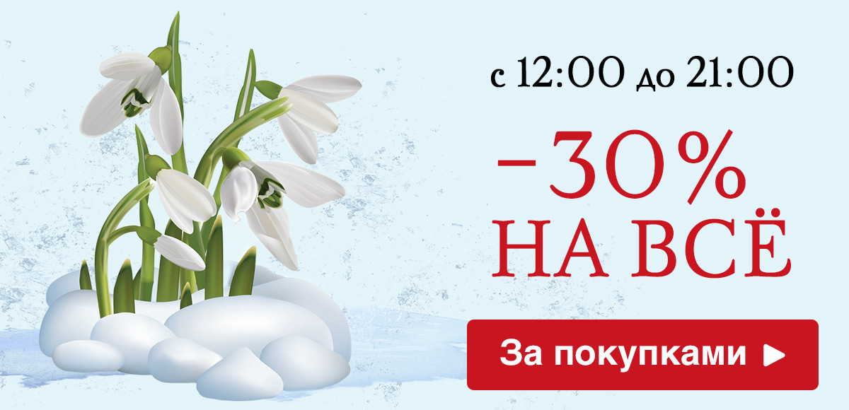 Книжный бум! Скидка 30% на всё* с 12:00 до 21:00 по Москве