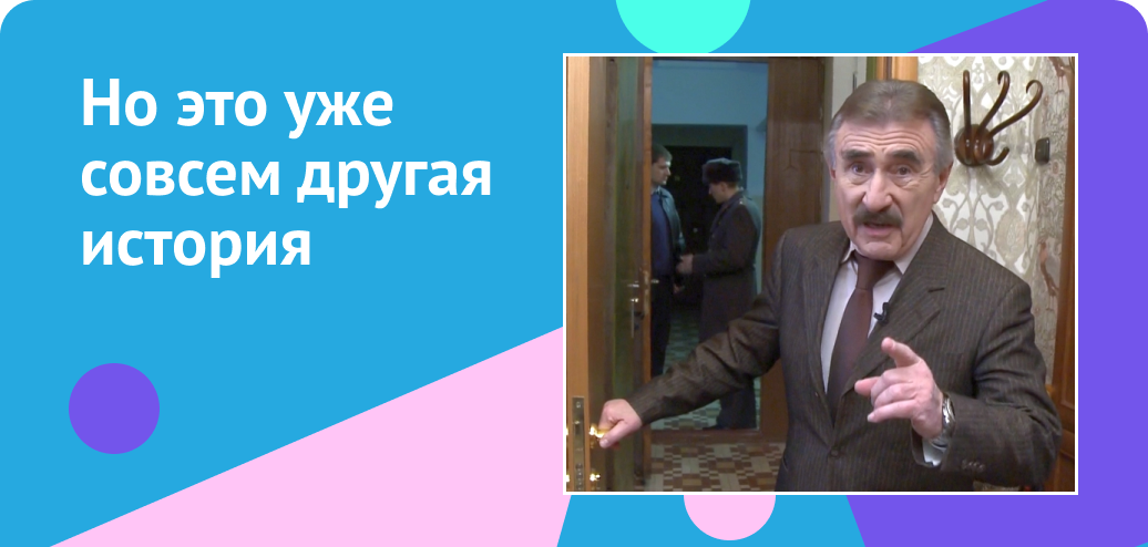 Но это уже совсем другая история