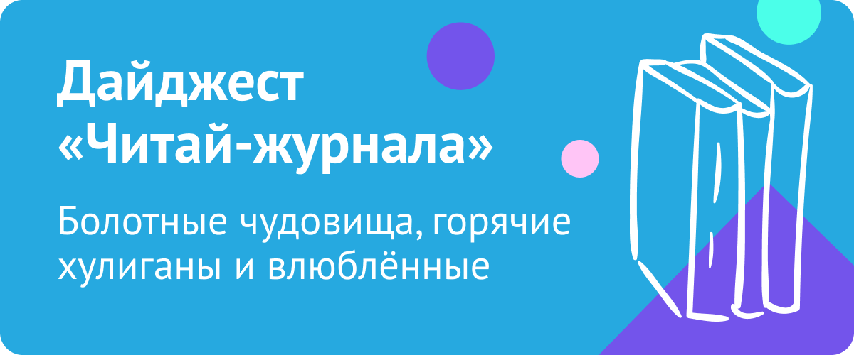 Книжный дайджест