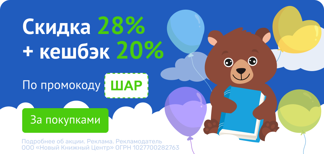 Скидка 28% + кешбэк 20%* по промокоду ШАР, последний день акции