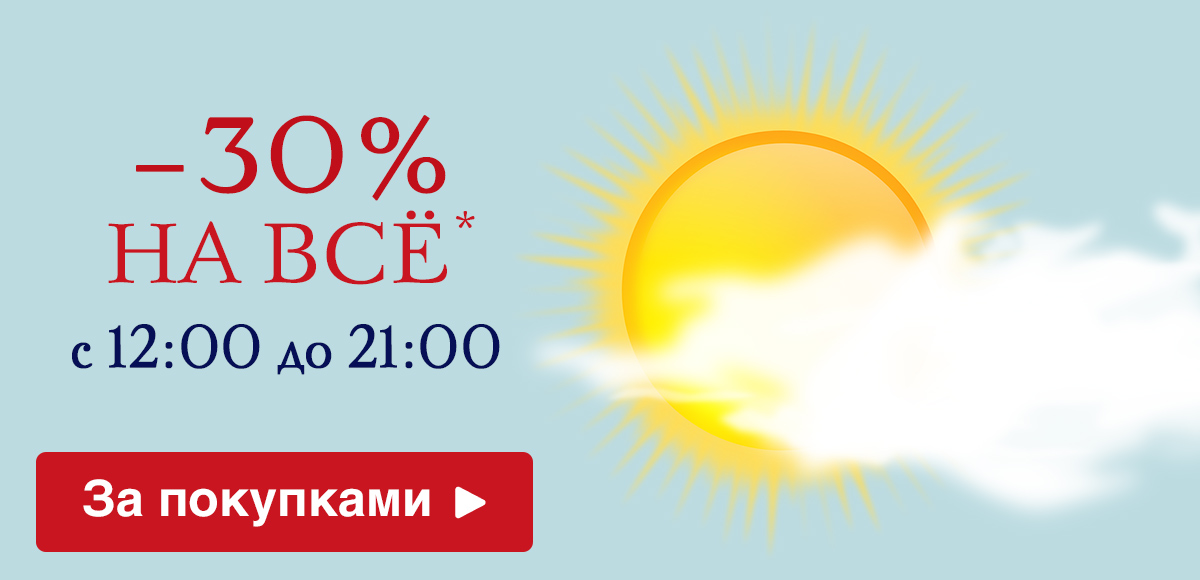 Книжный бум! Скидка 30% на всё* с 12:00 до 21:00 по Москве