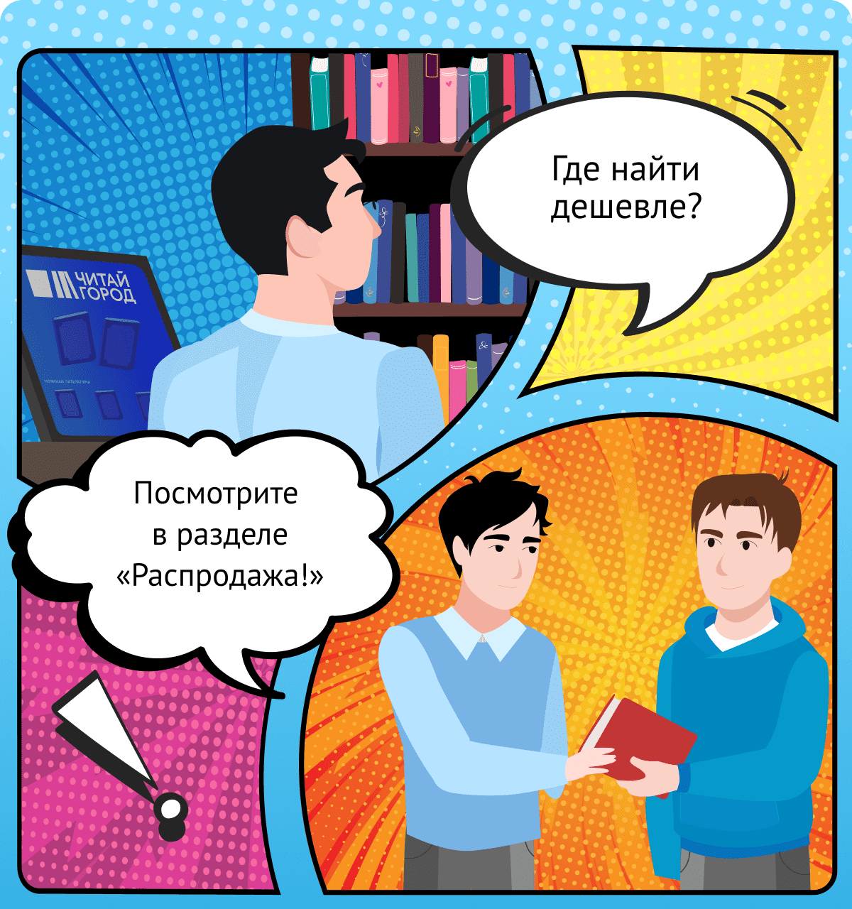 Распродажа