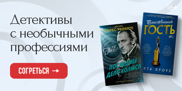 5 книг о детективах с необычными профессиями