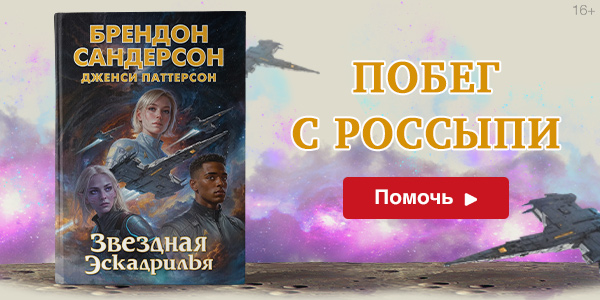 Звездная эскадрилья