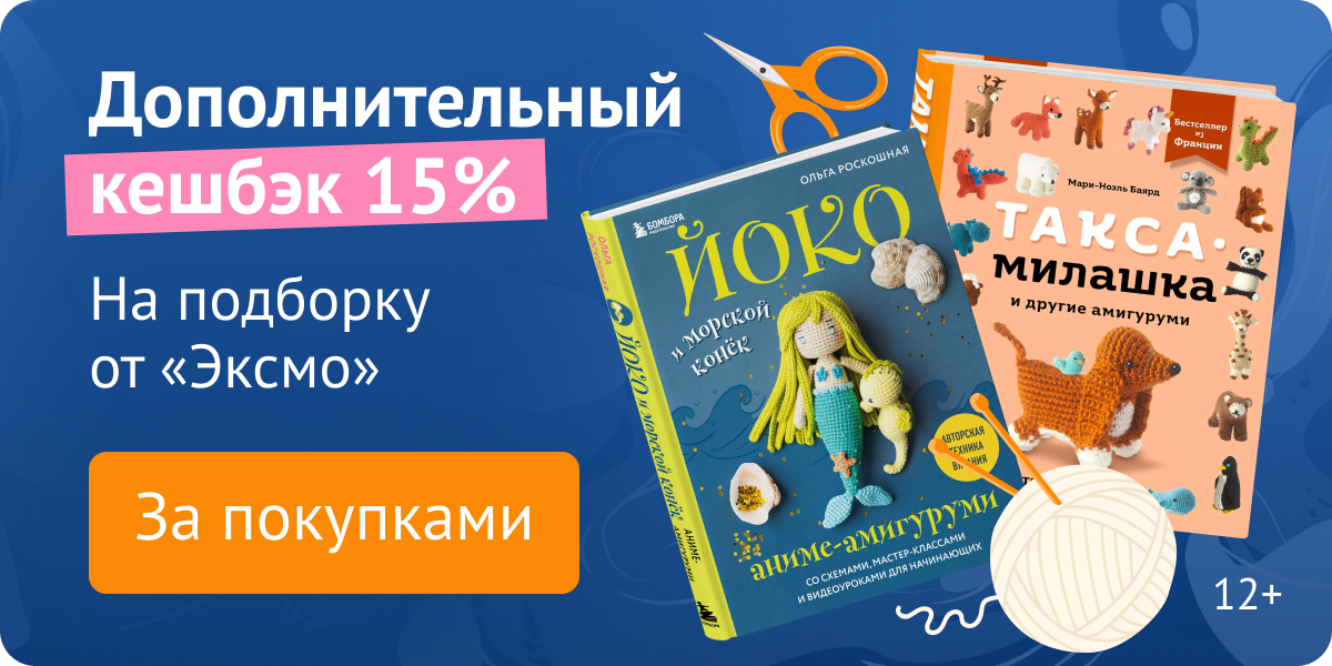 Кешбэк 15% на книги «Эксмо»