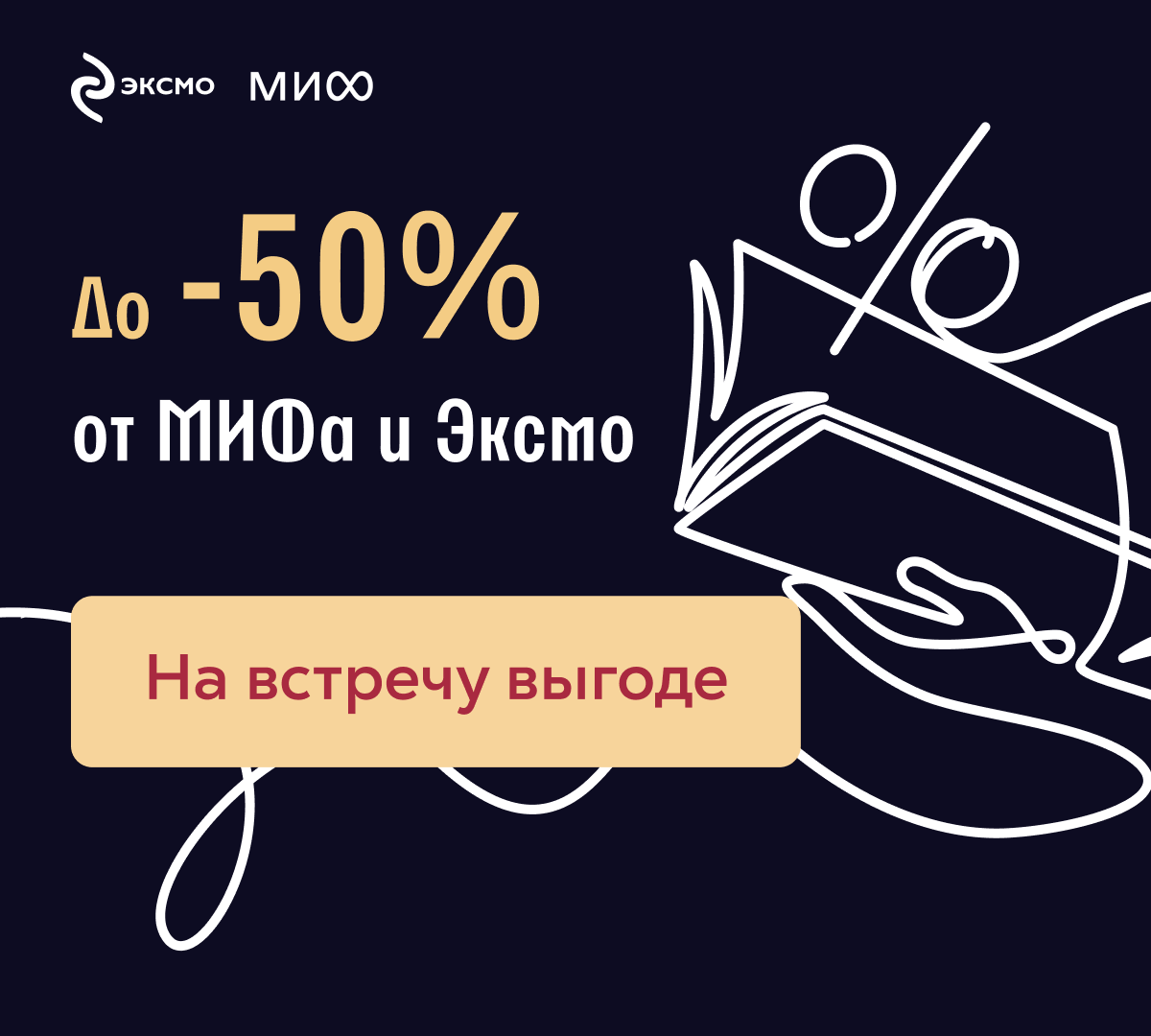 Такие разные книги, но все — со скидками до 50%