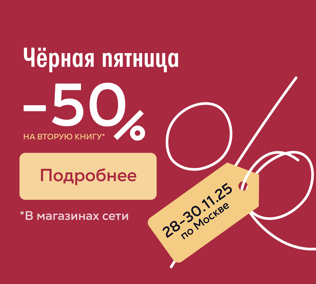 –50% на вторую книгу