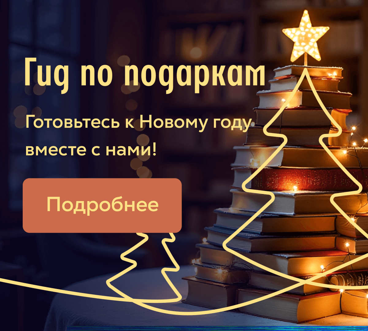 Гид по подаркам