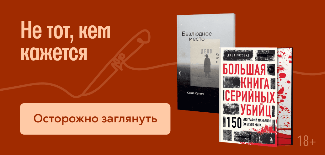 Не тот, кем кажется