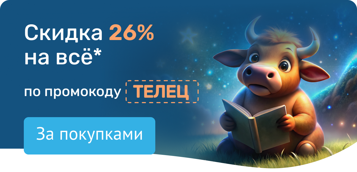 Скидка 26% на всё*