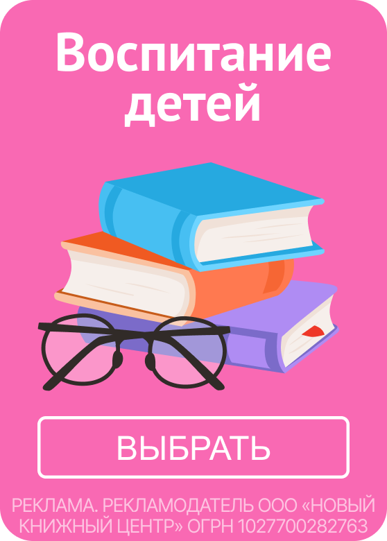 Книги о воспитании детей