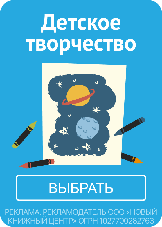 Детское творчество и досуг