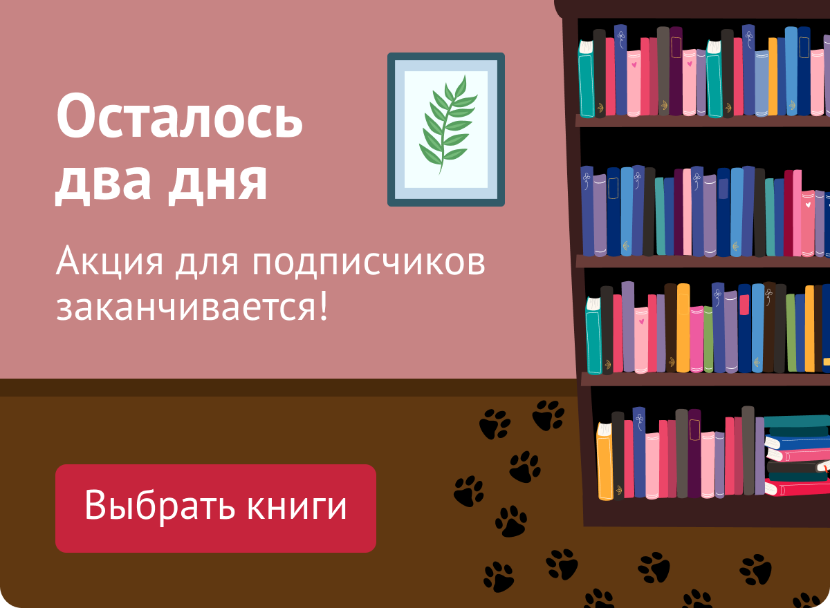 Закрытая акция для подписчиков