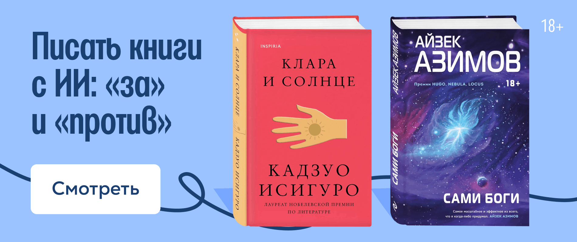 Писать книги с искусственным интеллектом: «за» и «против»
