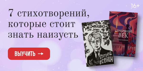 7 известных стихотворений, которые стоит знать наизусть