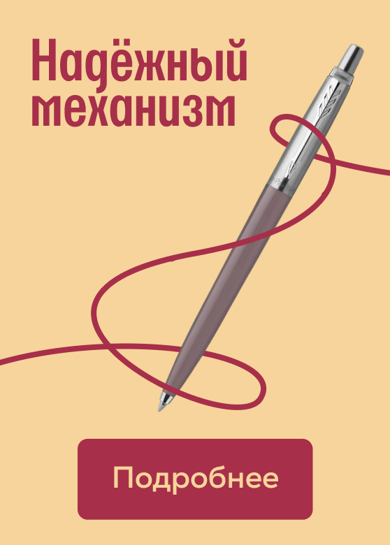 Ручка шариковая Parker
