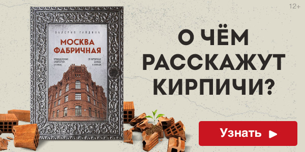 Москва фабричная