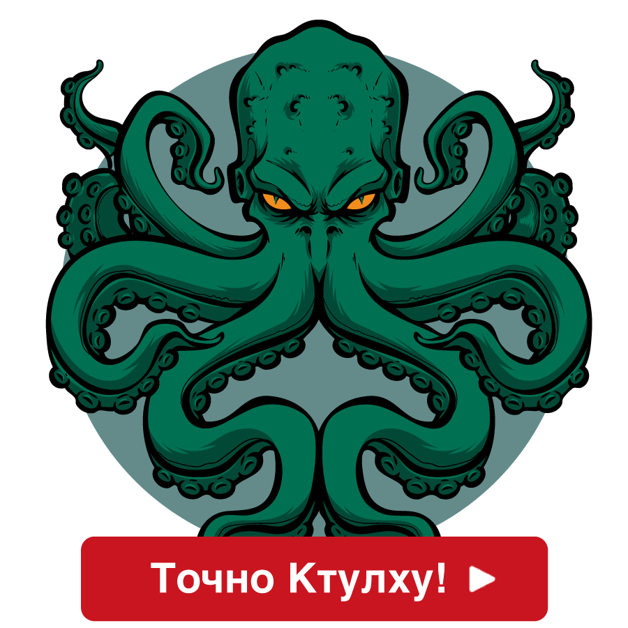 Ужас Р'льеха