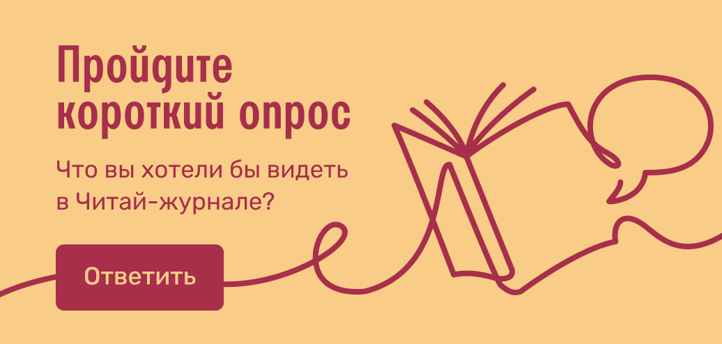 Пройти опрос
