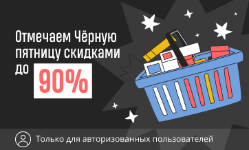 Дни тёмной выгоды