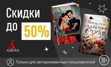 Чёрная пятница в Азбуке