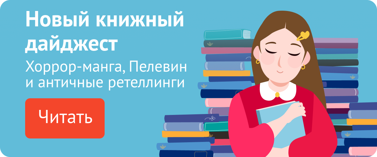 Книжный дайджест