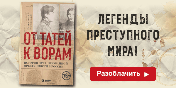 От татей к ворам