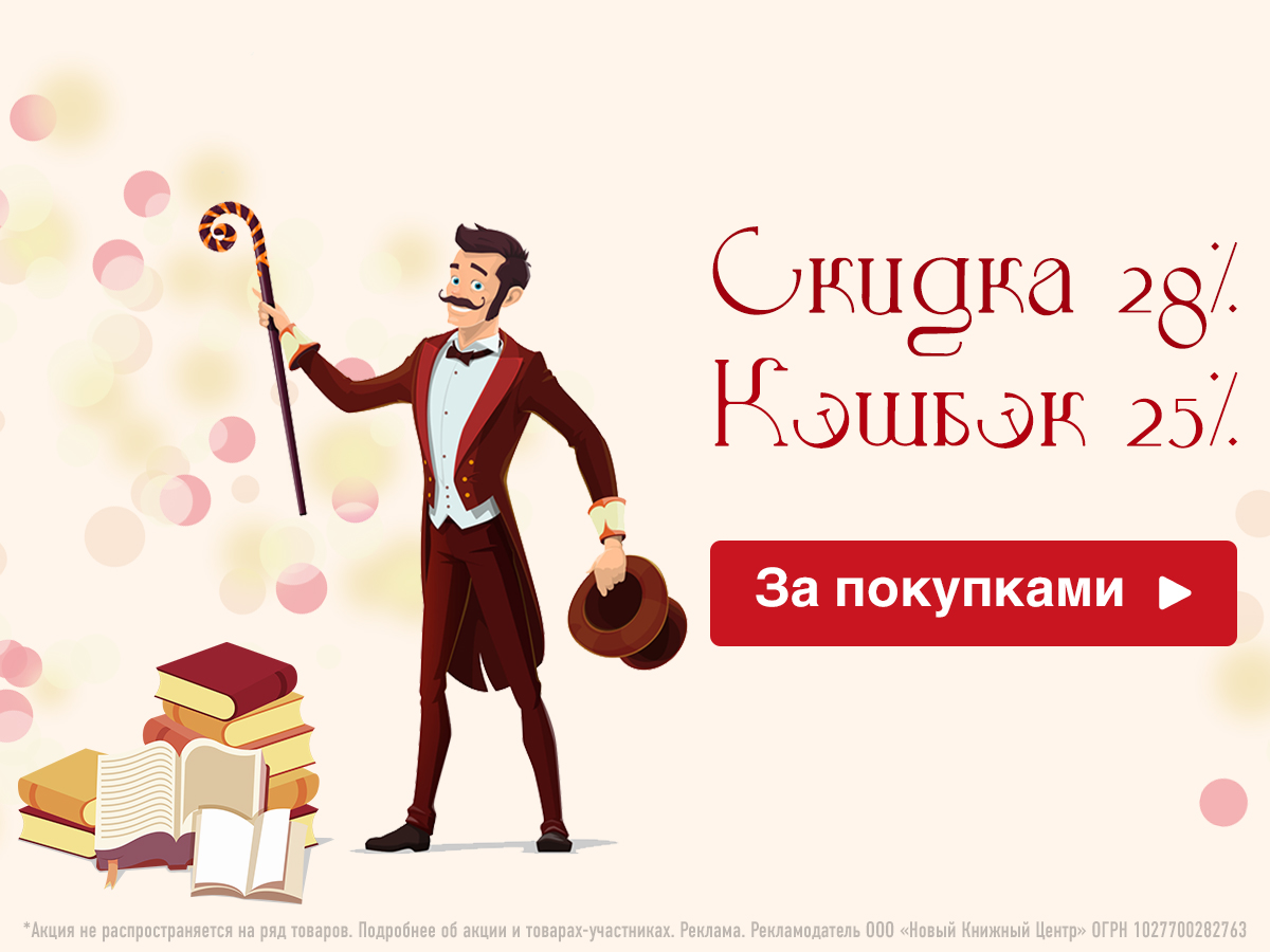 Скидка 28% и огромный кэшбэк 25%!