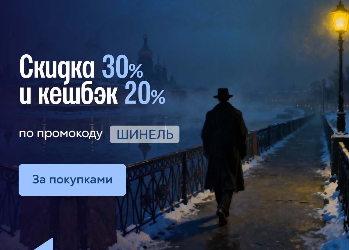 Скидка 30% и кэшбек 20%