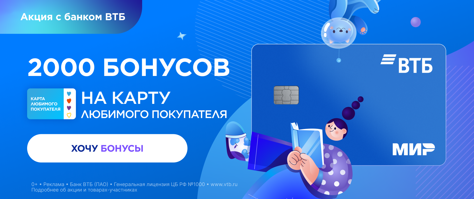 Бонусная программа