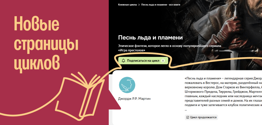 Новые страницы циклов