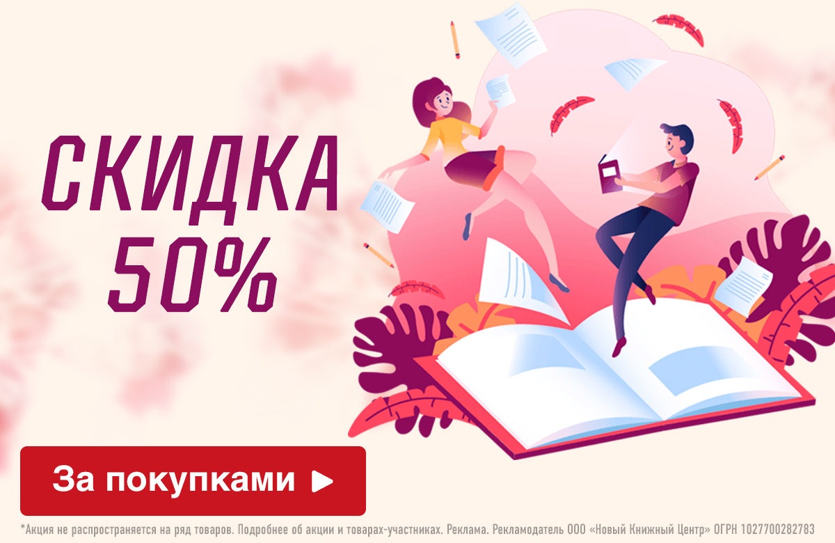 Скидки до 50% на подборку товаров