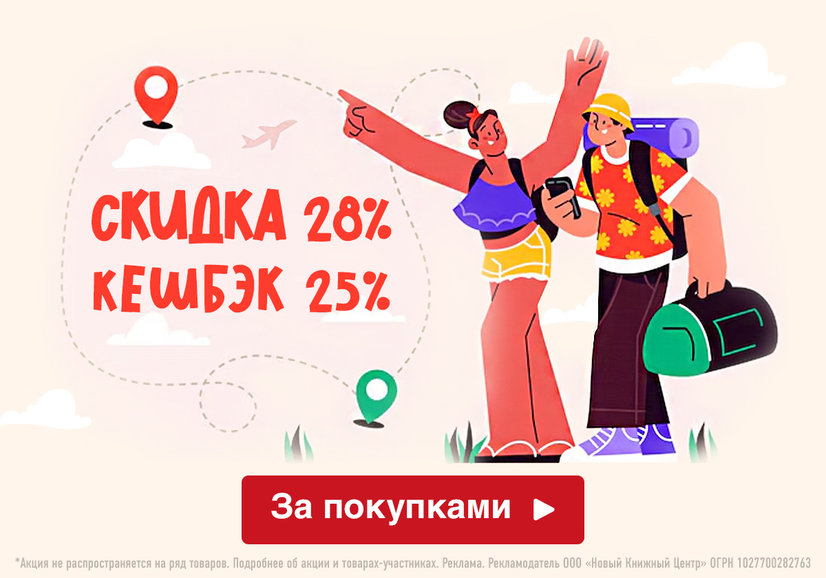 Скидка 28% и огромный кешбэк 25%!
