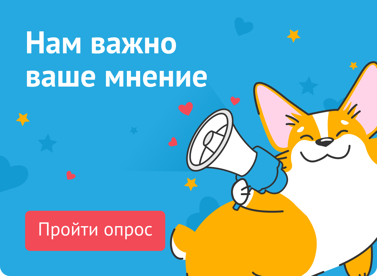 Пройдите опрос